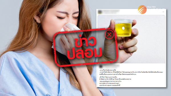 Urine cannot cure sinusitis – Thailand’s Medical Services Department 1 urine-cannot-cure-sinusitis-–-thailand’s-medical-services-department