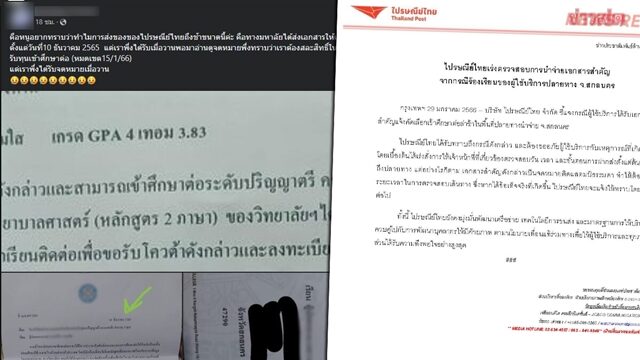 ไปรษณีย์ไทยแจงแล้ว!-ขออภัยปมส่งเอกสารช้า-ทำชวดทุนเรียนต่อมหาวิทยาลัย