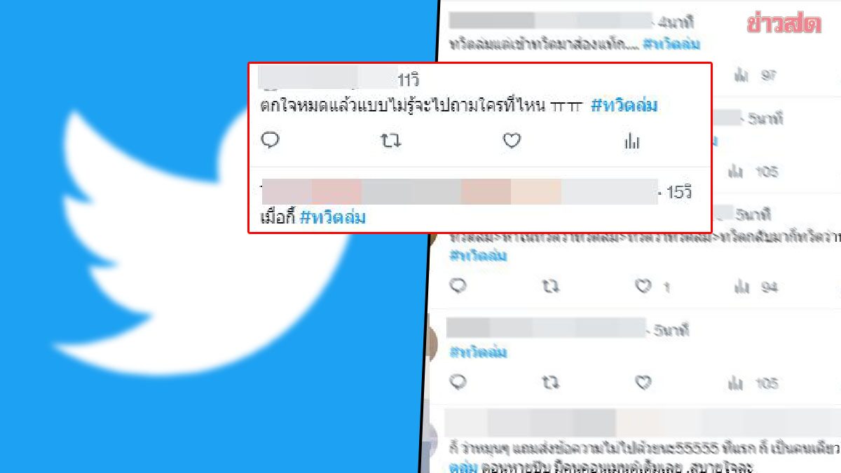 ใช้งานได้แล้ว!-หลัง-#ทวิตเตอร์ล่ม-ช่วงเที่ยงคืน-หลายคนแห่ถาม-เกิดอะไรขึ้น?-–-ข่าวสด