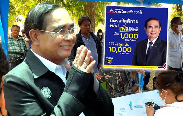 pm’s-social-welfare-plan-sees-millions-sign-up-for-monthly-handouts-and-easy-small-loans-–-thai-examiner
